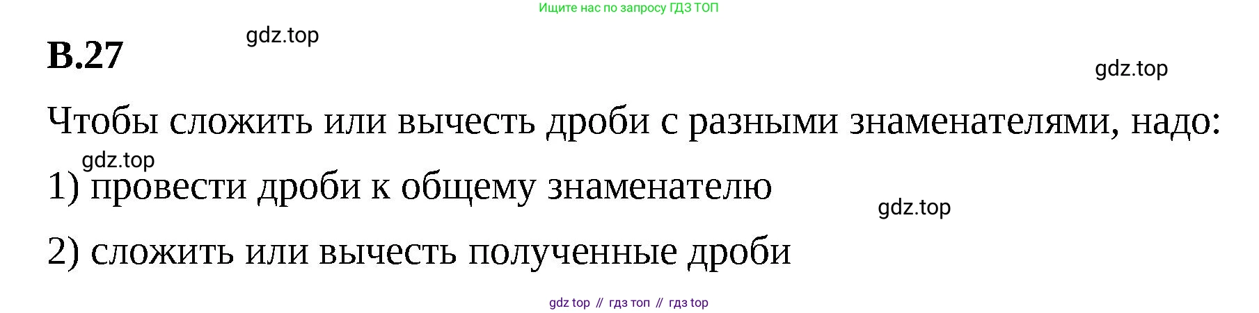 ГДЗ Математика, 5 класс Учебник, авторы: Виленкин Наум Яковлевич, Жохов Владимир Иванович, Чесноков Александр Семёнович, Александрова Лилия Александровна, Шварцбурд Семён Исаакович, издательство Просвещение, Москва, 2023, белого цвета, Часть 2, страница 160, номер 27, Решение 3