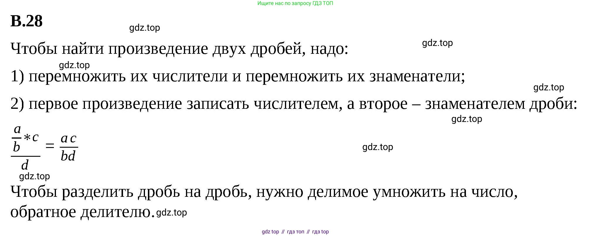 ГДЗ Математика, 5 класс Учебник, авторы: Виленкин Наум Яковлевич, Жохов Владимир Иванович, Чесноков Александр Семёнович, Александрова Лилия Александровна, Шварцбурд Семён Исаакович, издательство Просвещение, Москва, 2023, белого цвета, Часть 2, страница 160, номер 28, Решение 3