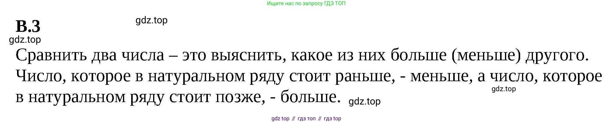 ГДЗ Математика, 5 класс Учебник, авторы: Виленкин Наум Яковлевич, Жохов Владимир Иванович, Чесноков Александр Семёнович, Александрова Лилия Александровна, Шварцбурд Семён Исаакович, издательство Просвещение, Москва, 2023, белого цвета, Часть 2, страница 159, номер 3, Решение 3