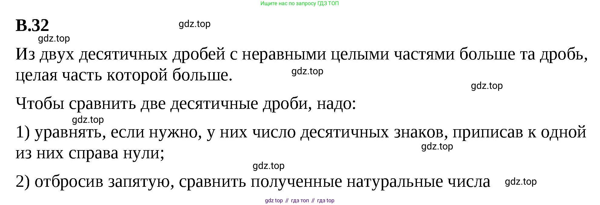 ГДЗ Математика, 5 класс Учебник, авторы: Виленкин Наум Яковлевич, Жохов Владимир Иванович, Чесноков Александр Семёнович, Александрова Лилия Александровна, Шварцбурд Семён Исаакович, издательство Просвещение, Москва, 2023, белого цвета, Часть 2, страница 160, номер 32, Решение 3