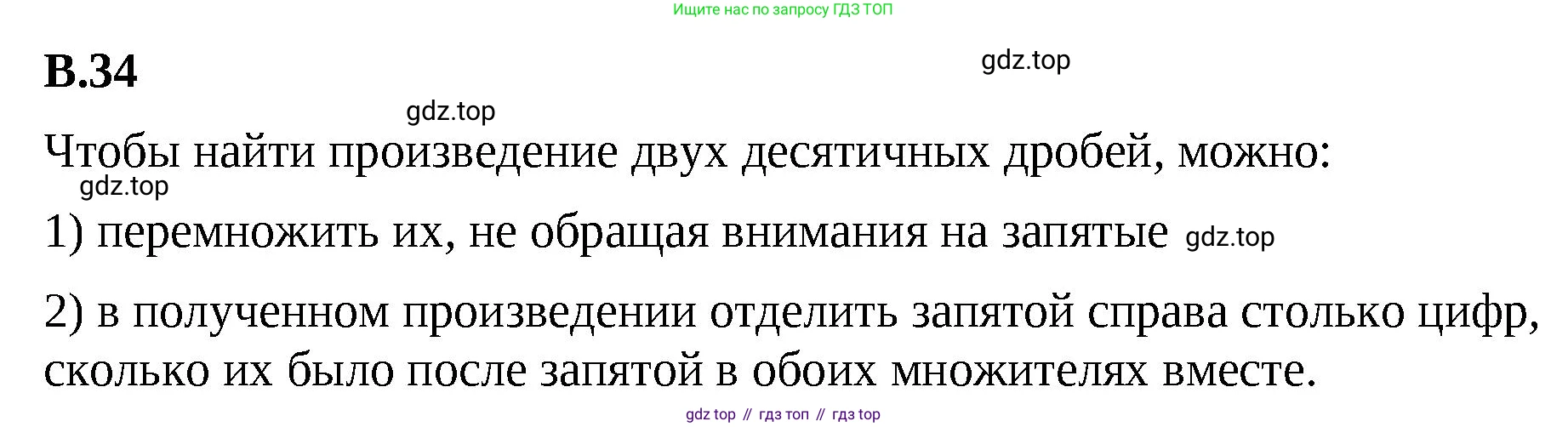 ГДЗ Математика, 5 класс Учебник, авторы: Виленкин Наум Яковлевич, Жохов Владимир Иванович, Чесноков Александр Семёнович, Александрова Лилия Александровна, Шварцбурд Семён Исаакович, издательство Просвещение, Москва, 2023, белого цвета, Часть 2, страница 160, номер 34, Решение 3