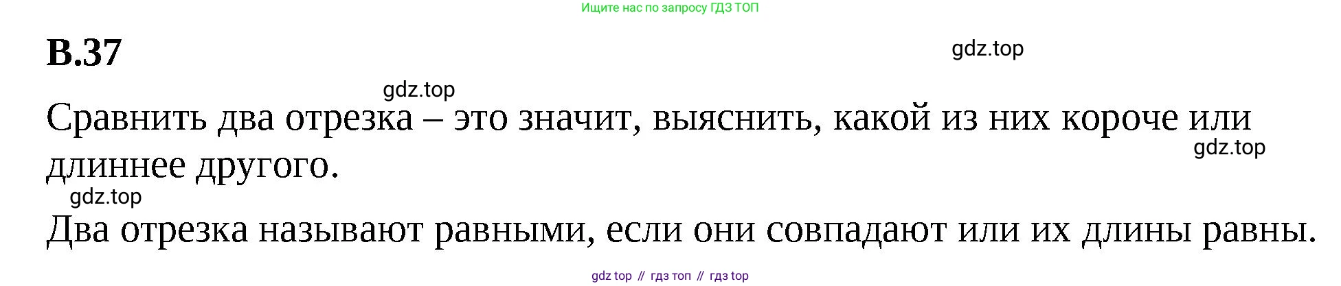 ГДЗ Математика, 5 класс Учебник, авторы: Виленкин Наум Яковлевич, Жохов Владимир Иванович, Чесноков Александр Семёнович, Александрова Лилия Александровна, Шварцбурд Семён Исаакович, издательство Просвещение, Москва, 2023, белого цвета, Часть 2, страница 160, номер 37, Решение 3