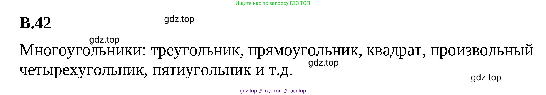 ГДЗ Математика, 5 класс Учебник, авторы: Виленкин Наум Яковлевич, Жохов Владимир Иванович, Чесноков Александр Семёнович, Александрова Лилия Александровна, Шварцбурд Семён Исаакович, издательство Просвещение, Москва, 2023, белого цвета, Часть 2, страница 160, номер 42, Решение 3
