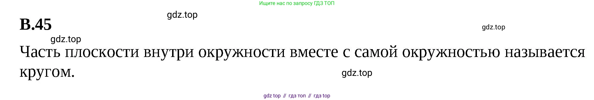 ГДЗ Математика, 5 класс Учебник, авторы: Виленкин Наум Яковлевич, Жохов Владимир Иванович, Чесноков Александр Семёнович, Александрова Лилия Александровна, Шварцбурд Семён Исаакович, издательство Просвещение, Москва, 2023, белого цвета, Часть 2, страница 160, номер 45, Решение 3