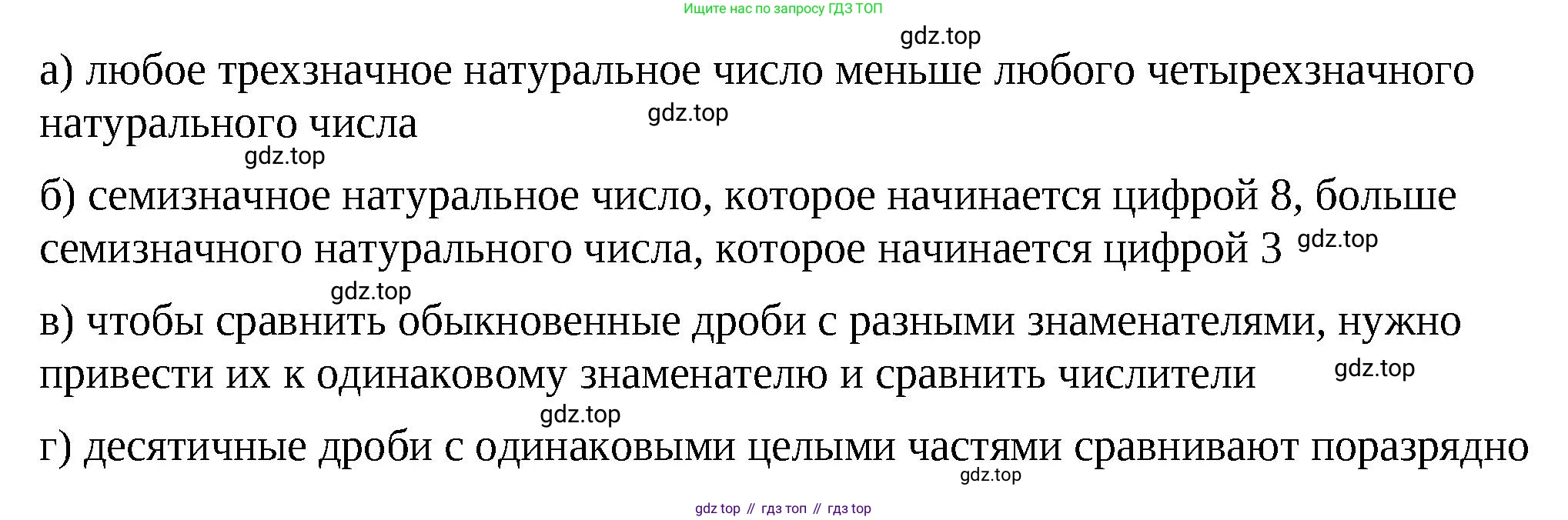 ГДЗ Математика, 5 класс Учебник, авторы: Виленкин Наум Яковлевич, Жохов Владимир Иванович, Чесноков Александр Семёнович, Александрова Лилия Александровна, Шварцбурд Семён Исаакович, издательство Просвещение, Москва, 2023, белого цвета, Часть 2, страница 159, номер 5, Решение 3