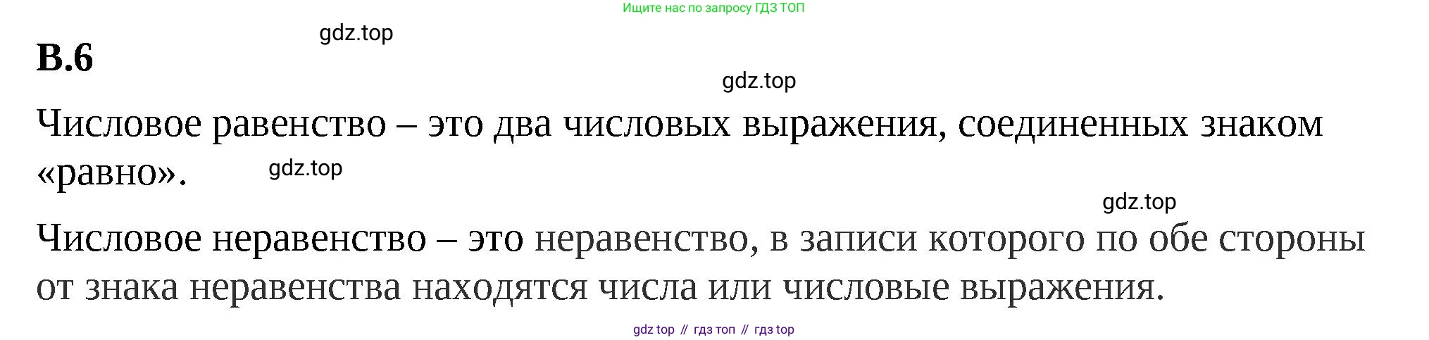 ГДЗ Математика, 5 класс Учебник, авторы: Виленкин Наум Яковлевич, Жохов Владимир Иванович, Чесноков Александр Семёнович, Александрова Лилия Александровна, Шварцбурд Семён Исаакович, издательство Просвещение, Москва, 2023, белого цвета, Часть 2, страница 159, номер 6, Решение 3