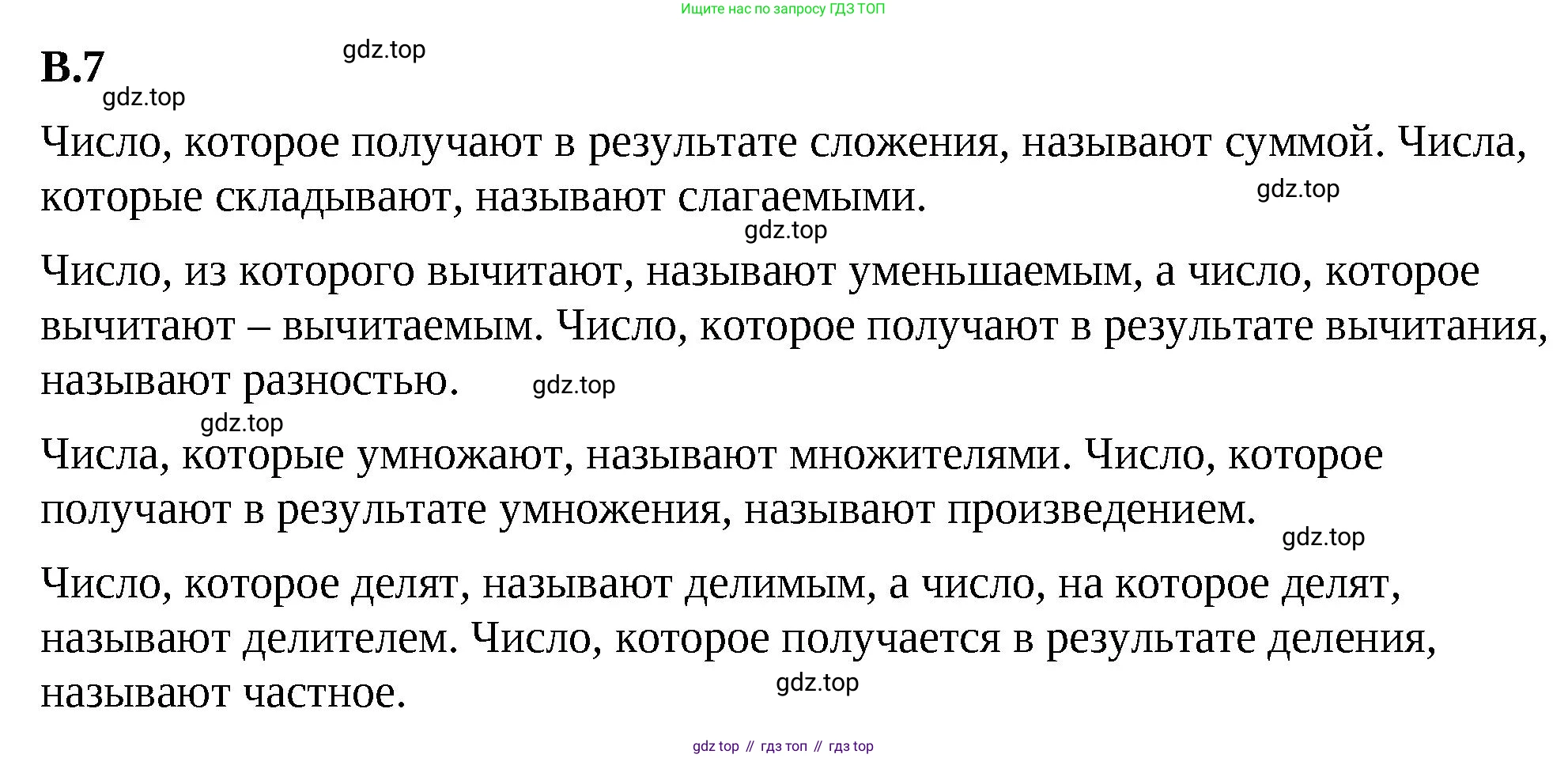 ГДЗ Математика, 5 класс Учебник, авторы: Виленкин Наум Яковлевич, Жохов Владимир Иванович, Чесноков Александр Семёнович, Александрова Лилия Александровна, Шварцбурд Семён Исаакович, издательство Просвещение, Москва, 2023, белого цвета, Часть 2, страница 159, номер 7, Решение 3