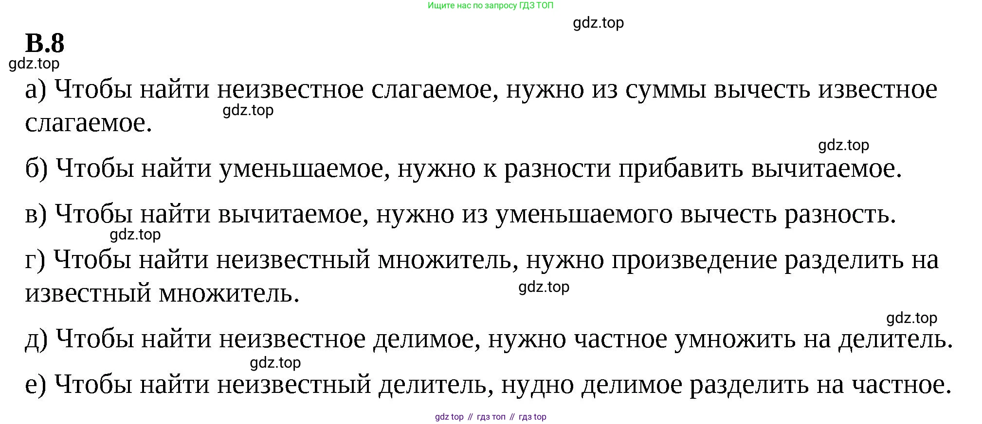 ГДЗ Математика, 5 класс Учебник, авторы: Виленкин Наум Яковлевич, Жохов Владимир Иванович, Чесноков Александр Семёнович, Александрова Лилия Александровна, Шварцбурд Семён Исаакович, издательство Просвещение, Москва, 2023, белого цвета, Часть 2, страница 159, номер 8, Решение 3