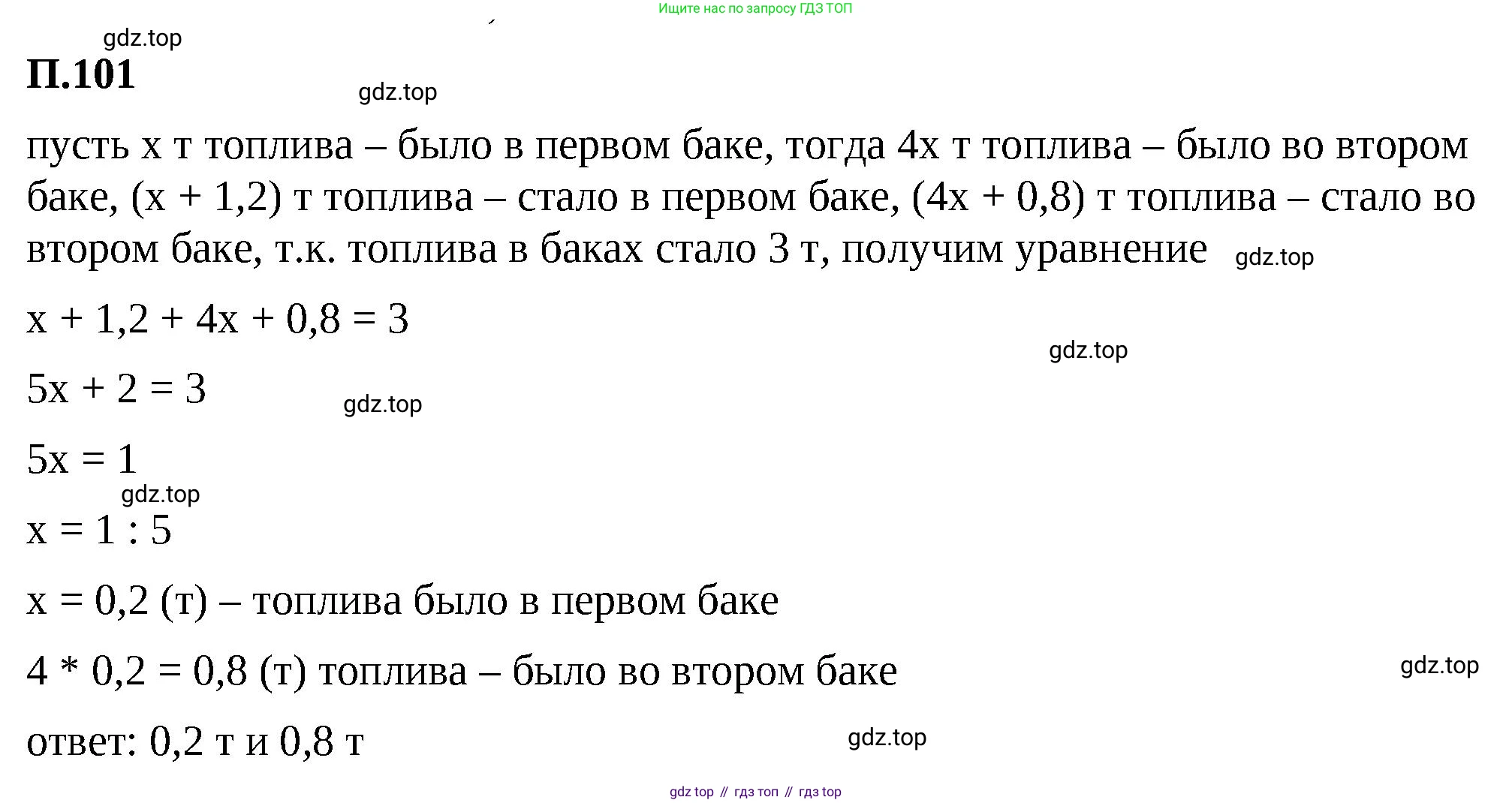 ГДЗ Математика, 5 класс Учебник, авторы: Виленкин Наум Яковлевич, Жохов Владимир Иванович, Чесноков Александр Семёнович, Александрова Лилия Александровна, Шварцбурд Семён Исаакович, издательство Просвещение, Москва, 2023, белого цвета, Часть 2, страница 168, номер 101, Решение 3