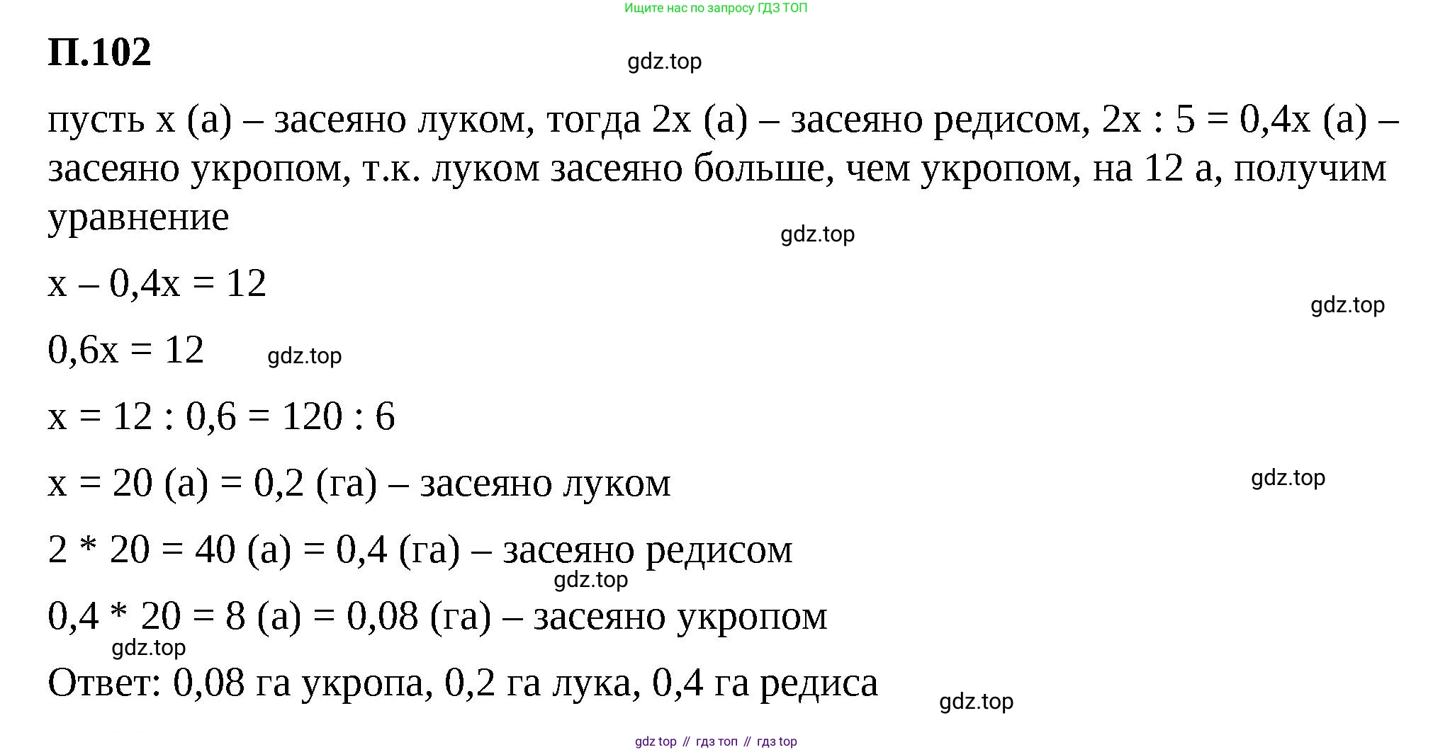 ГДЗ Математика, 5 класс Учебник, авторы: Виленкин Наум Яковлевич, Жохов Владимир Иванович, Чесноков Александр Семёнович, Александрова Лилия Александровна, Шварцбурд Семён Исаакович, издательство Просвещение, Москва, 2023, белого цвета, Часть 2, страница 168, номер 102, Решение 3