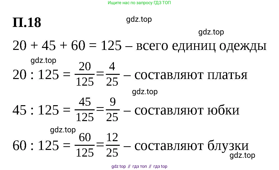 ГДЗ Математика, 5 класс Учебник, авторы: Виленкин Наум Яковлевич, Жохов Владимир Иванович, Чесноков Александр Семёнович, Александрова Лилия Александровна, Шварцбурд Семён Исаакович, издательство Просвещение, Москва, 2023, белого цвета, Часть 2, страница 162, номер 18, Решение 3