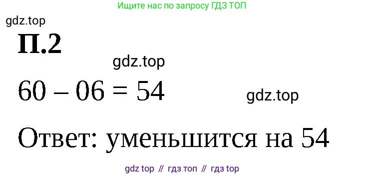 ГДЗ Математика, 5 класс Учебник, авторы: Виленкин Наум Яковлевич, Жохов Владимир Иванович, Чесноков Александр Семёнович, Александрова Лилия Александровна, Шварцбурд Семён Исаакович, издательство Просвещение, Москва, 2023, белого цвета, Часть 2, страница 161, номер 2, Решение 3