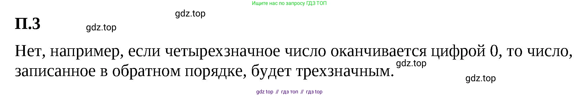ГДЗ Математика, 5 класс Учебник, авторы: Виленкин Наум Яковлевич, Жохов Владимир Иванович, Чесноков Александр Семёнович, Александрова Лилия Александровна, Шварцбурд Семён Исаакович, издательство Просвещение, Москва, 2023, белого цвета, Часть 2, страница 161, номер 3, Решение 3