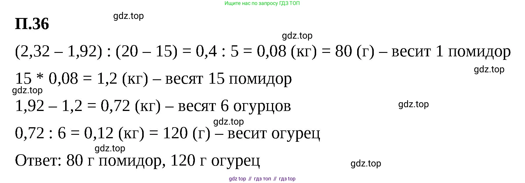 ГДЗ Математика, 5 класс Учебник, авторы: Виленкин Наум Яковлевич, Жохов Владимир Иванович, Чесноков Александр Семёнович, Александрова Лилия Александровна, Шварцбурд Семён Исаакович, издательство Просвещение, Москва, 2023, белого цвета, Часть 2, страница 164, номер 36, Решение 3