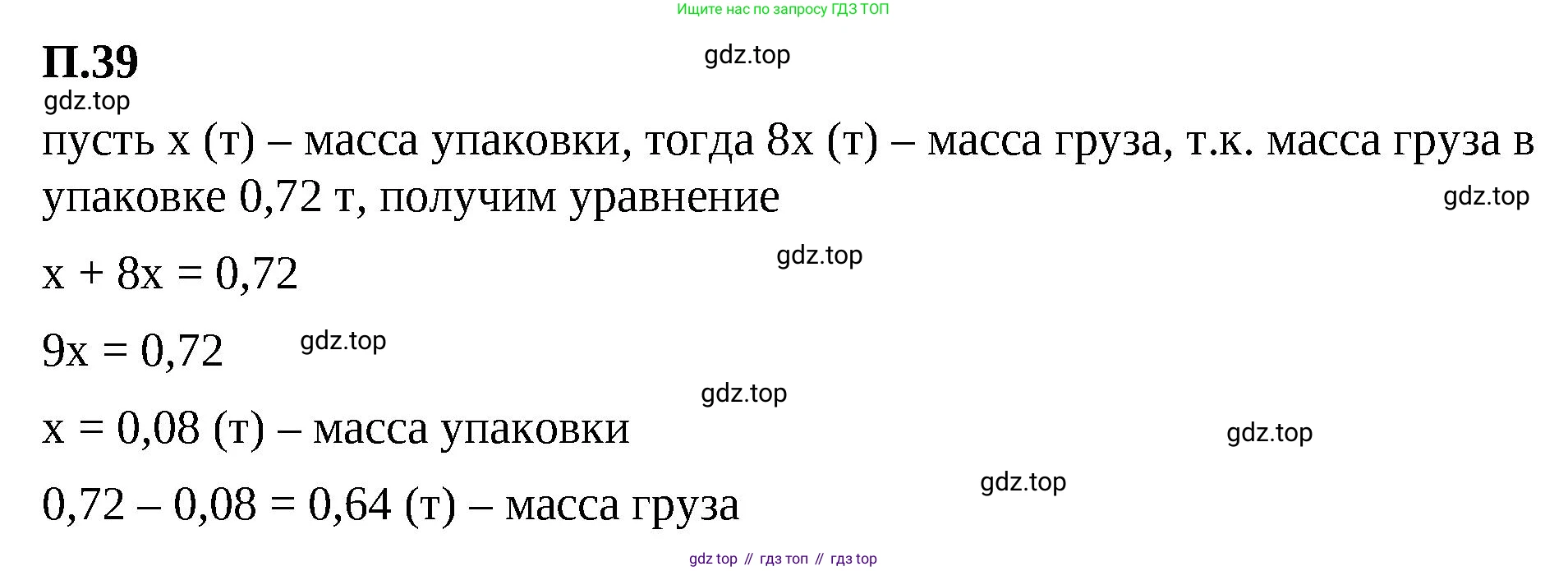 ГДЗ Математика, 5 класс Учебник, авторы: Виленкин Наум Яковлевич, Жохов Владимир Иванович, Чесноков Александр Семёнович, Александрова Лилия Александровна, Шварцбурд Семён Исаакович, издательство Просвещение, Москва, 2023, белого цвета, Часть 2, страница 164, номер 39, Решение 3