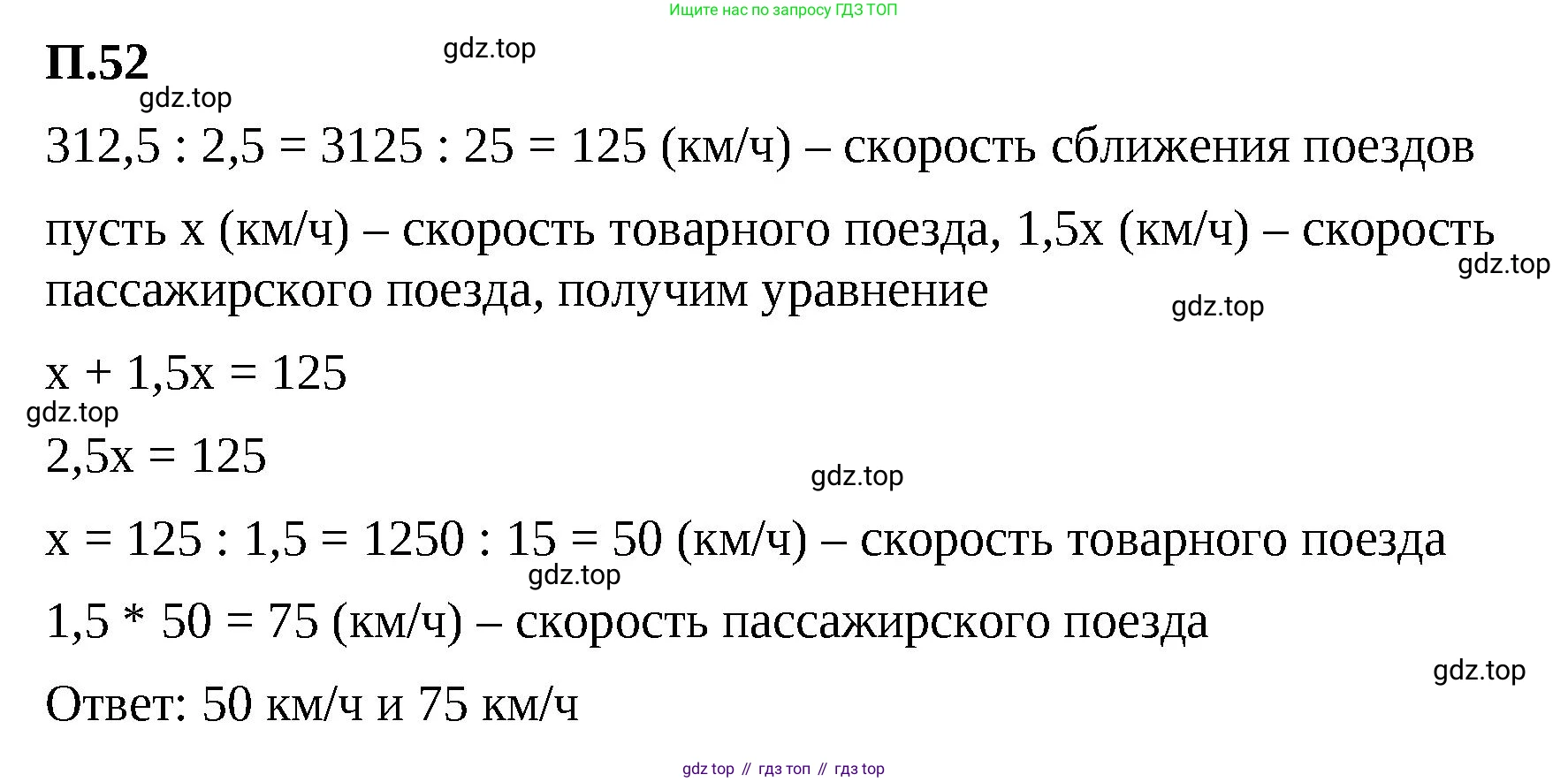 ГДЗ Математика, 5 класс Учебник, авторы: Виленкин Наум Яковлевич, Жохов Владимир Иванович, Чесноков Александр Семёнович, Александрова Лилия Александровна, Шварцбурд Семён Исаакович, издательство Просвещение, Москва, 2023, белого цвета, Часть 2, страница 165, номер 52, Решение 3