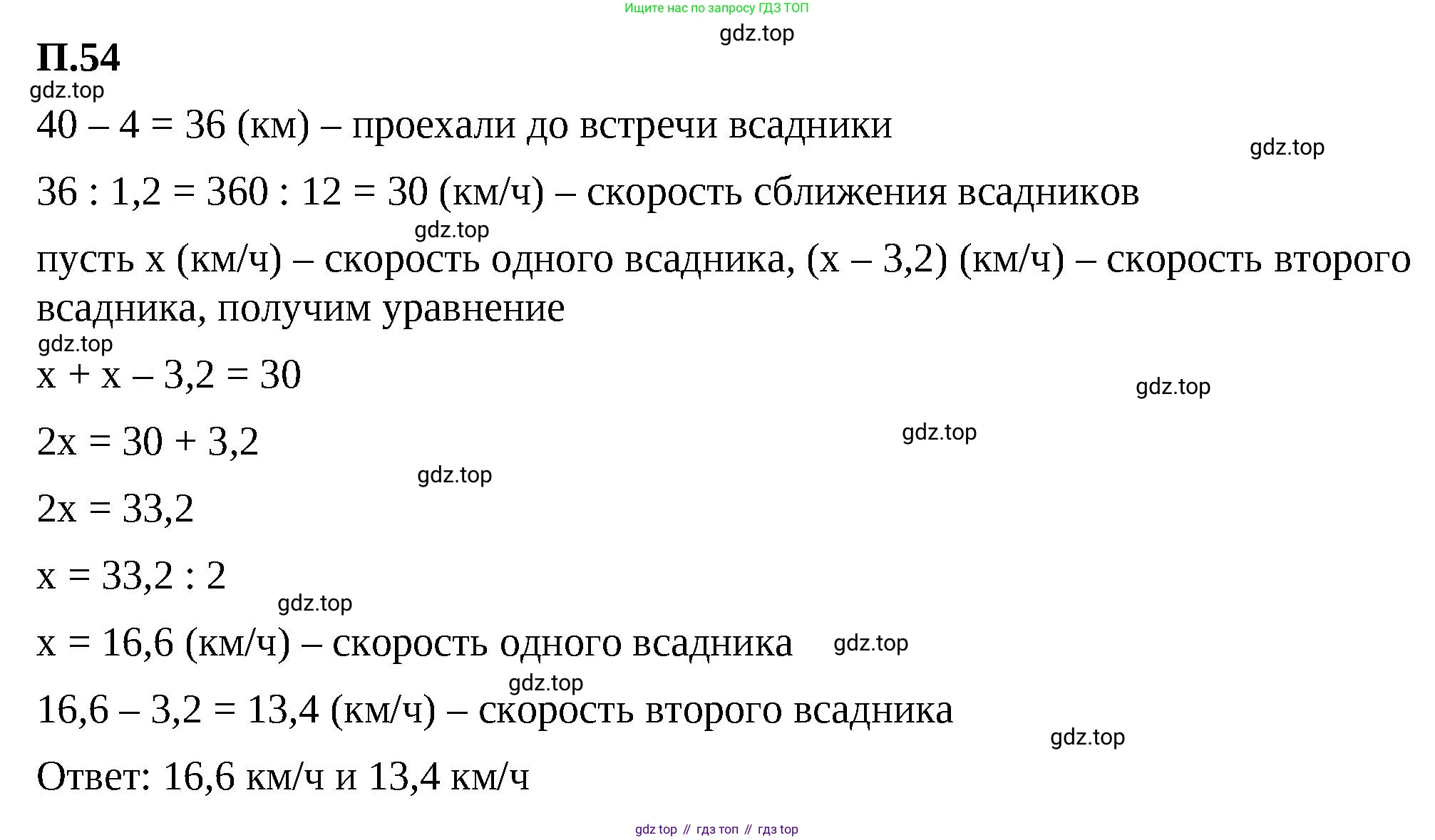 ГДЗ Математика, 5 класс Учебник, авторы: Виленкин Наум Яковлевич, Жохов Владимир Иванович, Чесноков Александр Семёнович, Александрова Лилия Александровна, Шварцбурд Семён Исаакович, издательство Просвещение, Москва, 2023, белого цвета, Часть 2, страница 165, номер 54, Решение 3