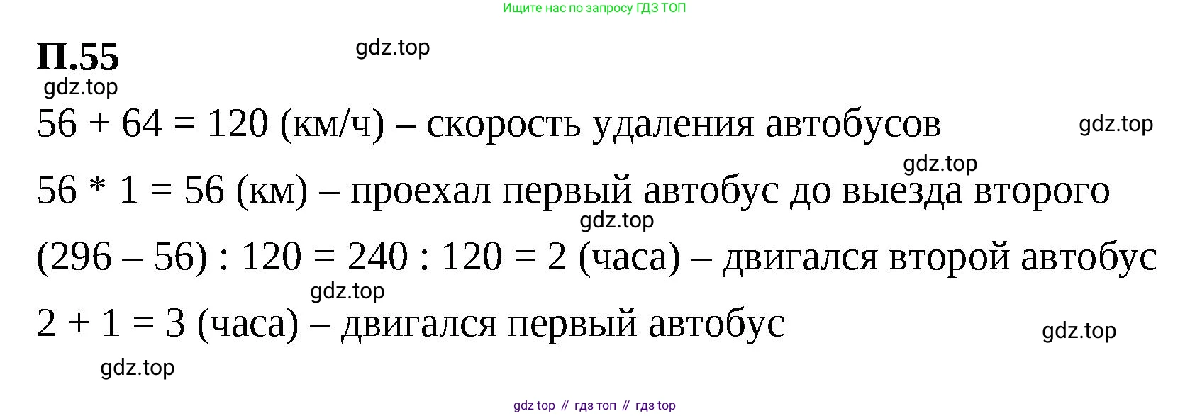 ГДЗ Математика, 5 класс Учебник, авторы: Виленкин Наум Яковлевич, Жохов Владимир Иванович, Чесноков Александр Семёнович, Александрова Лилия Александровна, Шварцбурд Семён Исаакович, издательство Просвещение, Москва, 2023, белого цвета, Часть 2, страница 165, номер 55, Решение 3