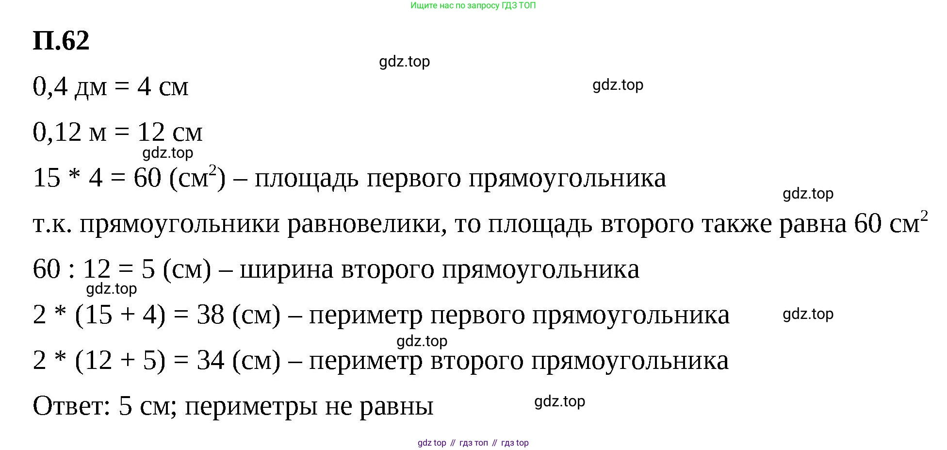 ГДЗ Математика, 5 класс Учебник, авторы: Виленкин Наум Яковлевич, Жохов Владимир Иванович, Чесноков Александр Семёнович, Александрова Лилия Александровна, Шварцбурд Семён Исаакович, издательство Просвещение, Москва, 2023, белого цвета, Часть 2, страница 166, номер 62, Решение 3