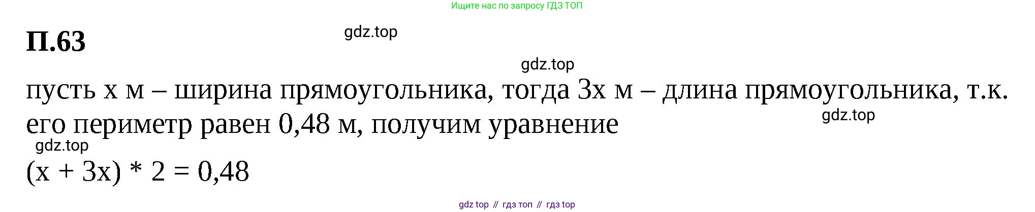 ГДЗ Математика, 5 класс Учебник, авторы: Виленкин Наум Яковлевич, Жохов Владимир Иванович, Чесноков Александр Семёнович, Александрова Лилия Александровна, Шварцбурд Семён Исаакович, издательство Просвещение, Москва, 2023, белого цвета, Часть 2, страница 166, номер 63, Решение 3