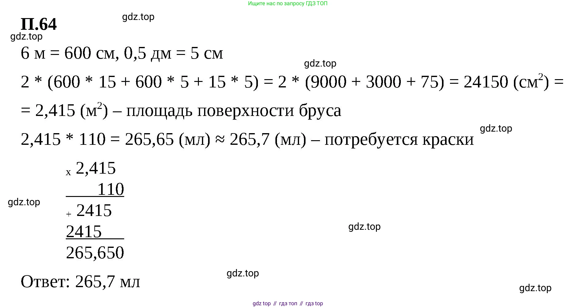 ГДЗ Математика, 5 класс Учебник, авторы: Виленкин Наум Яковлевич, Жохов Владимир Иванович, Чесноков Александр Семёнович, Александрова Лилия Александровна, Шварцбурд Семён Исаакович, издательство Просвещение, Москва, 2023, белого цвета, Часть 2, страница 166, номер 64, Решение 3
