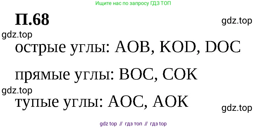 ГДЗ Математика, 5 класс Учебник, авторы: Виленкин Наум Яковлевич, Жохов Владимир Иванович, Чесноков Александр Семёнович, Александрова Лилия Александровна, Шварцбурд Семён Исаакович, издательство Просвещение, Москва, 2023, белого цвета, Часть 2, страница 166, номер 68, Решение 3