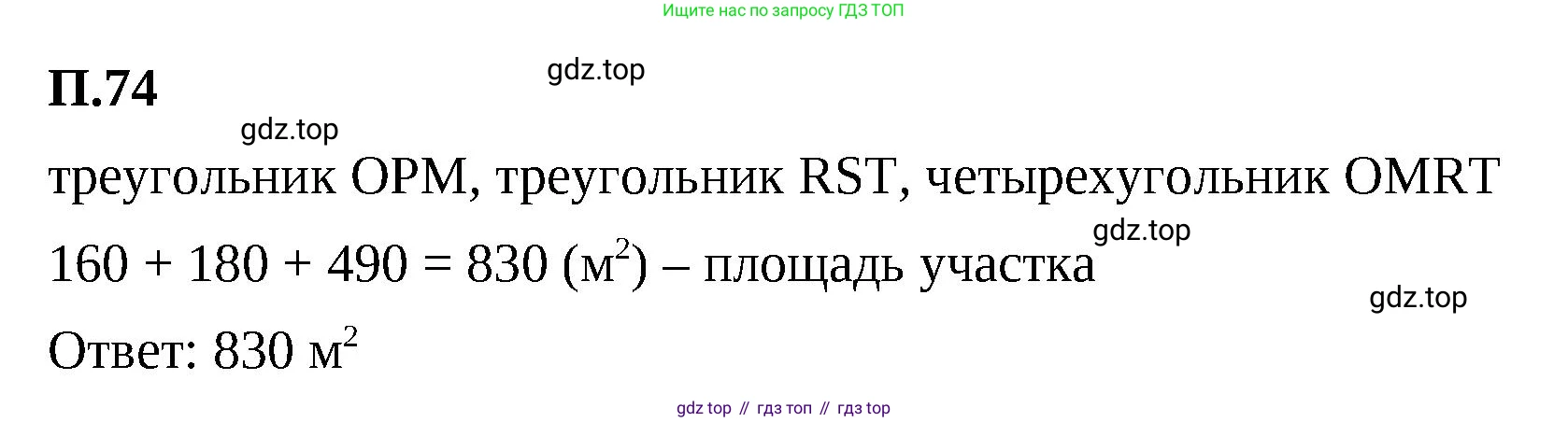 ГДЗ Математика, 5 класс Учебник, авторы: Виленкин Наум Яковлевич, Жохов Владимир Иванович, Чесноков Александр Семёнович, Александрова Лилия Александровна, Шварцбурд Семён Исаакович, издательство Просвещение, Москва, 2023, белого цвета, Часть 2, страница 167, номер 74, Решение 3