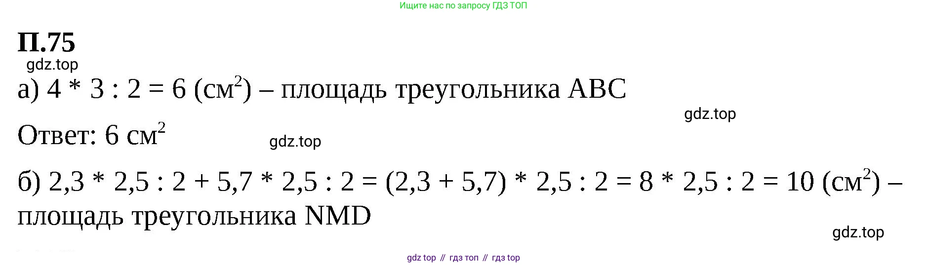 ГДЗ Математика, 5 класс Учебник, авторы: Виленкин Наум Яковлевич, Жохов Владимир Иванович, Чесноков Александр Семёнович, Александрова Лилия Александровна, Шварцбурд Семён Исаакович, издательство Просвещение, Москва, 2023, белого цвета, Часть 2, страница 167, номер 75, Решение 3