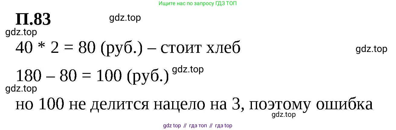 ГДЗ Математика, 5 класс Учебник, авторы: Виленкин Наум Яковлевич, Жохов Владимир Иванович, Чесноков Александр Семёнович, Александрова Лилия Александровна, Шварцбурд Семён Исаакович, издательство Просвещение, Москва, 2023, белого цвета, Часть 2, страница 167, номер 83, Решение 3