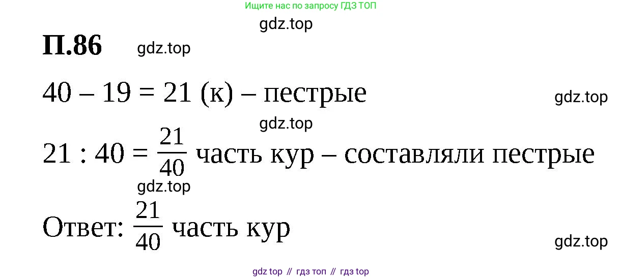ГДЗ Математика, 5 класс Учебник, авторы: Виленкин Наум Яковлевич, Жохов Владимир Иванович, Чесноков Александр Семёнович, Александрова Лилия Александровна, Шварцбурд Семён Исаакович, издательство Просвещение, Москва, 2023, белого цвета, Часть 2, страница 167, номер 86, Решение 3