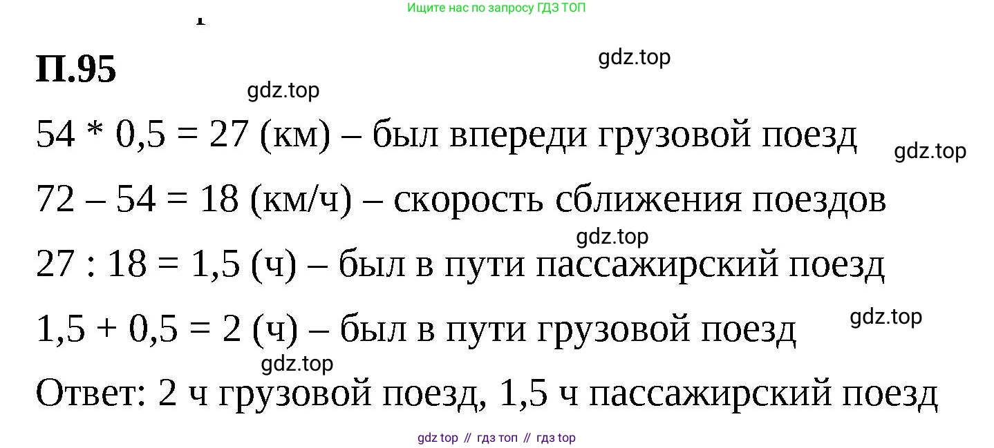 ГДЗ Математика, 5 класс Учебник, авторы: Виленкин Наум Яковлевич, Жохов Владимир Иванович, Чесноков Александр Семёнович, Александрова Лилия Александровна, Шварцбурд Семён Исаакович, издательство Просвещение, Москва, 2023, белого цвета, Часть 2, страница 168, номер 95, Решение 3
