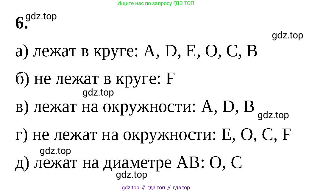 ГДЗ Математика, 5 класс Учебник, авторы: Виленкин Наум Яковлевич, Жохов Владимир Иванович, Чесноков Александр Семёнович, Александрова Лилия Александровна, Шварцбурд Семён Исаакович, издательство Просвещение, Москва, 2023, белого цвета, Часть 2, страница 170, номер 6, Решение 3