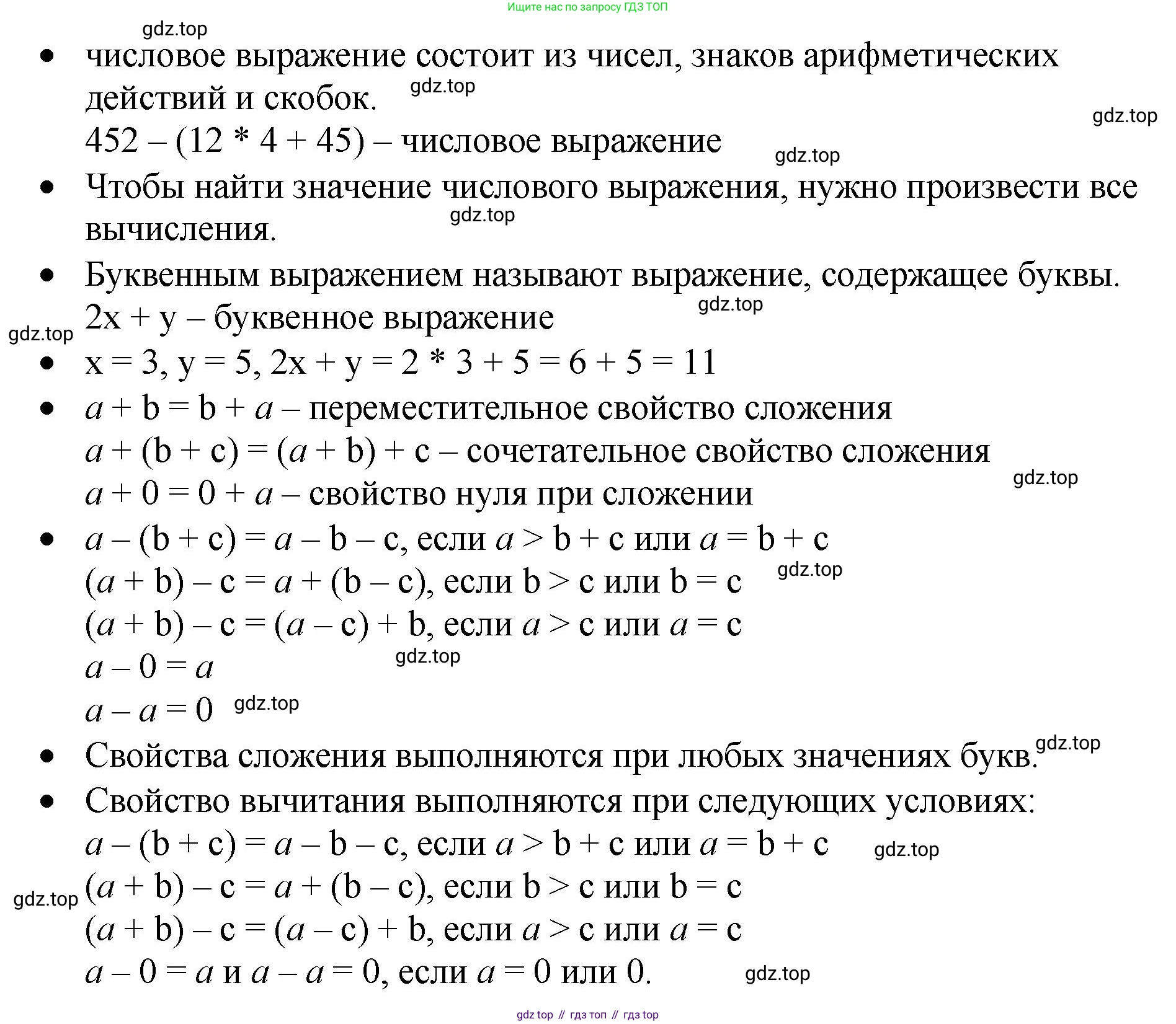 ГДЗ Математика, 5 класс Учебник, авторы: Виленкин Наум Яковлевич, Жохов Владимир Иванович, Чесноков Александр Семёнович, Александрова Лилия Александровна, Шварцбурд Семён Исаакович, издательство Просвещение, Москва, 2023, белого цвета, Часть 1, страница 61, Решение 3