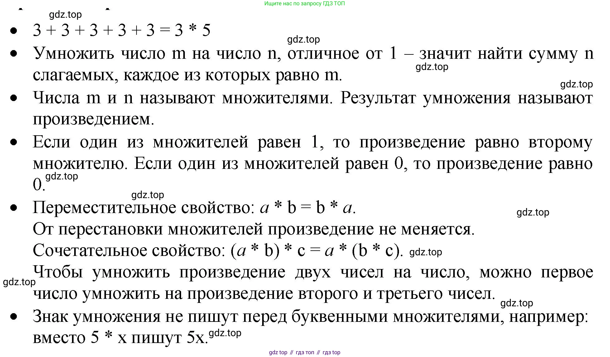 ГДЗ Математика, 5 класс Учебник, авторы: Виленкин Наум Яковлевич, Жохов Владимир Иванович, Чесноков Александр Семёнович, Александрова Лилия Александровна, Шварцбурд Семён Исаакович, издательство Просвещение, Москва, 2023, белого цвета, Часть 1, страница 80, Решение 3