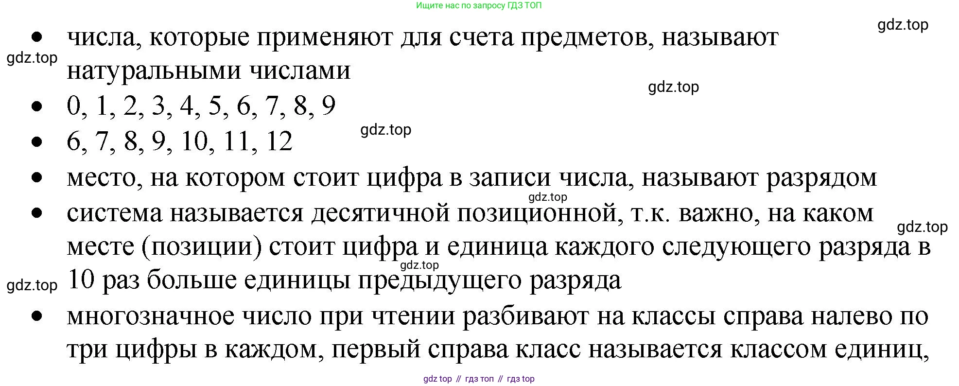 ГДЗ Математика, 5 класс Учебник, авторы: Виленкин Наум Яковлевич, Жохов Владимир Иванович, Чесноков Александр Семёнович, Александрова Лилия Александровна, Шварцбурд Семён Исаакович, издательство Просвещение, Москва, 2023, белого цвета, Часть 1, страница 12, Решение 3