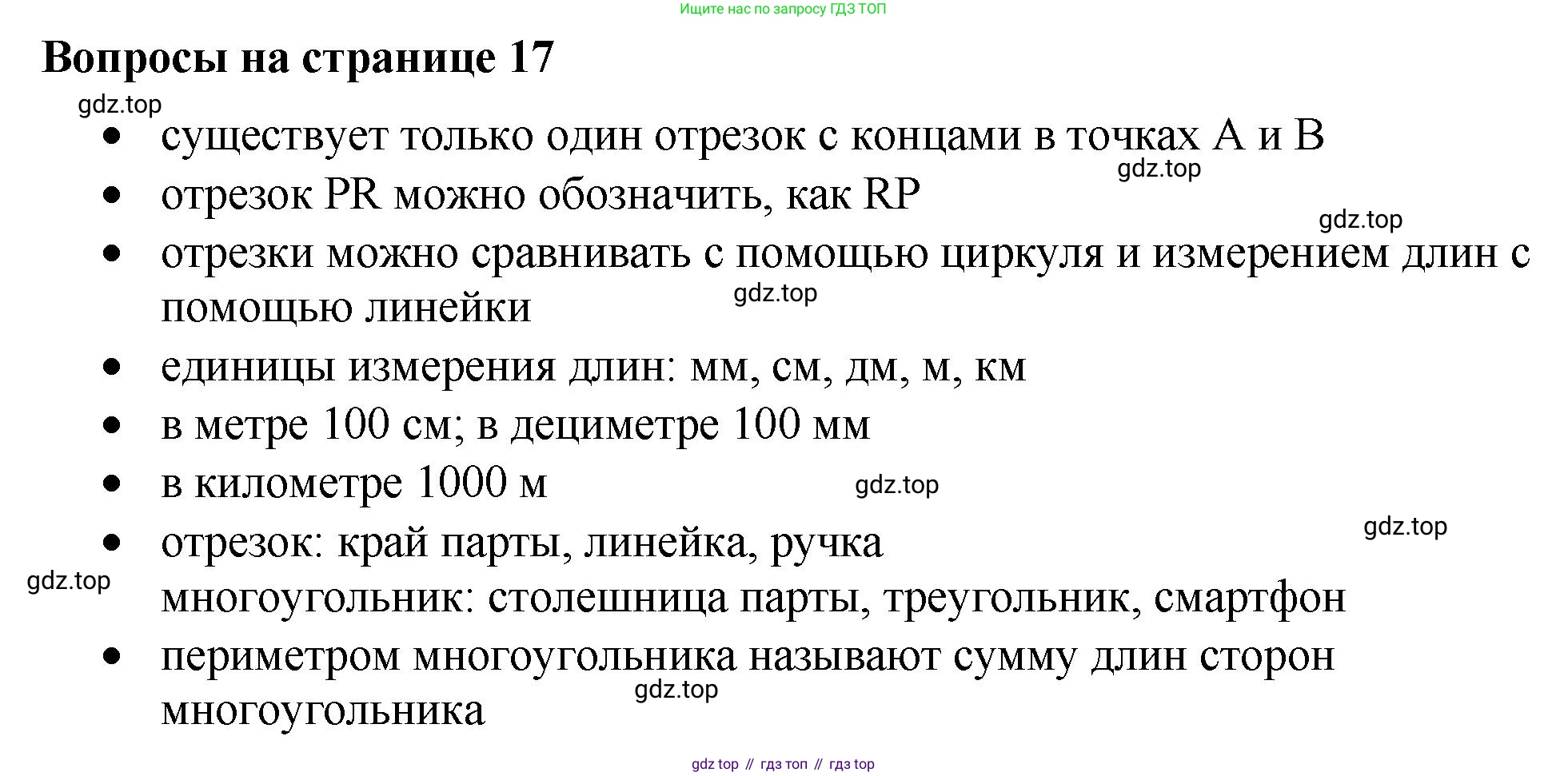 ГДЗ Математика, 5 класс Учебник, авторы: Виленкин Наум Яковлевич, Жохов Владимир Иванович, Чесноков Александр Семёнович, Александрова Лилия Александровна, Шварцбурд Семён Исаакович, издательство Просвещение, Москва, 2023, белого цвета, Часть 1, страница 17, Решение 3