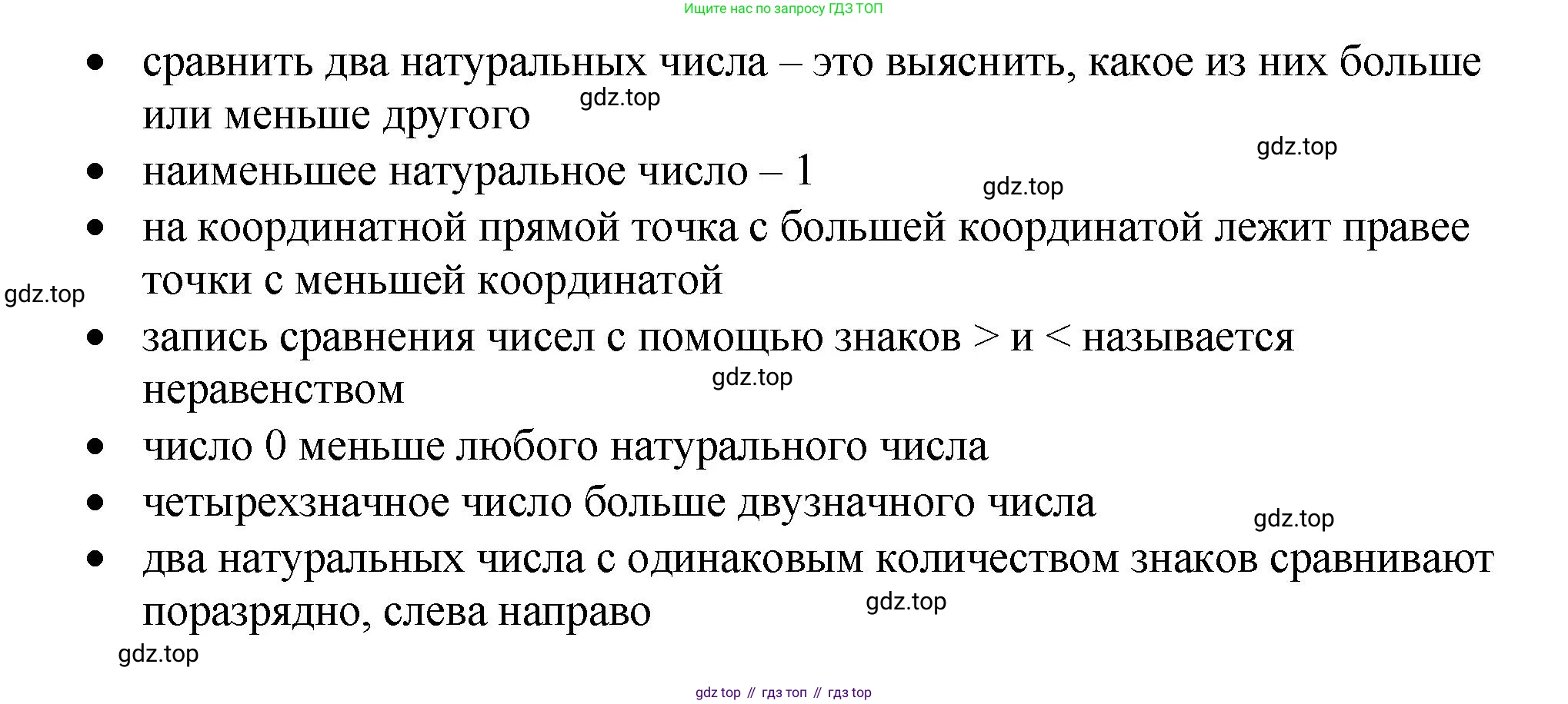 ГДЗ Математика, 5 класс Учебник, авторы: Виленкин Наум Яковлевич, Жохов Владимир Иванович, Чесноков Александр Семёнович, Александрова Лилия Александровна, Шварцбурд Семён Исаакович, издательство Просвещение, Москва, 2023, белого цвета, Часть 1, страница 34, Решение 3