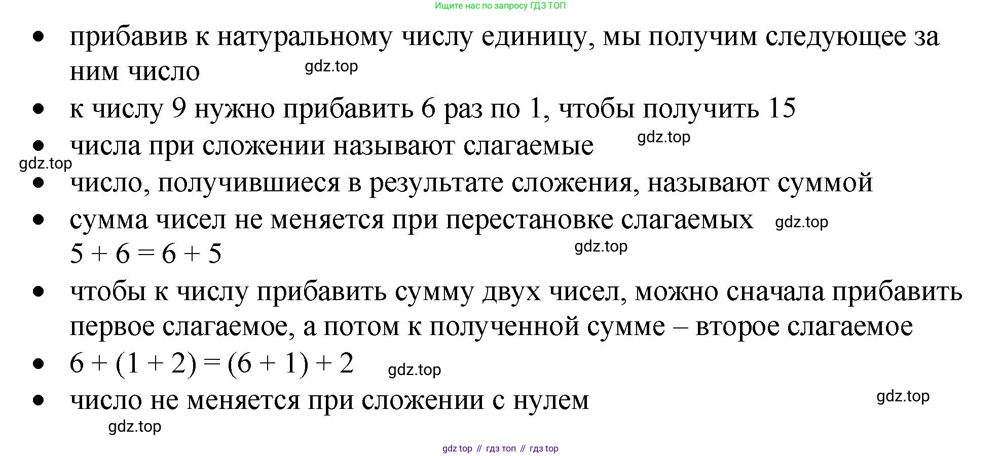 ГДЗ Математика, 5 класс Учебник, авторы: Виленкин Наум Яковлевич, Жохов Владимир Иванович, Чесноков Александр Семёнович, Александрова Лилия Александровна, Шварцбурд Семён Исаакович, издательство Просвещение, Москва, 2023, белого цвета, Часть 1, страница 45, Решение 3
