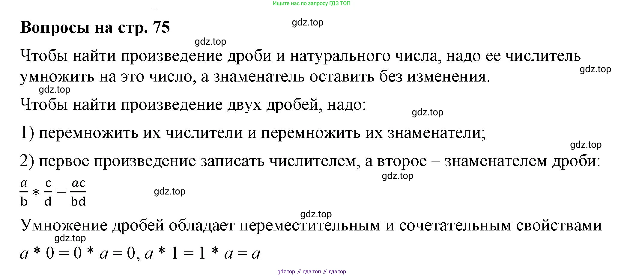 ГДЗ Математика, 5 класс Учебник, авторы: Виленкин Наум Яковлевич, Жохов Владимир Иванович, Чесноков Александр Семёнович, Александрова Лилия Александровна, Шварцбурд Семён Исаакович, издательство Просвещение, Москва, 2023, белого цвета, Часть 2, страница 75, Решение 3
