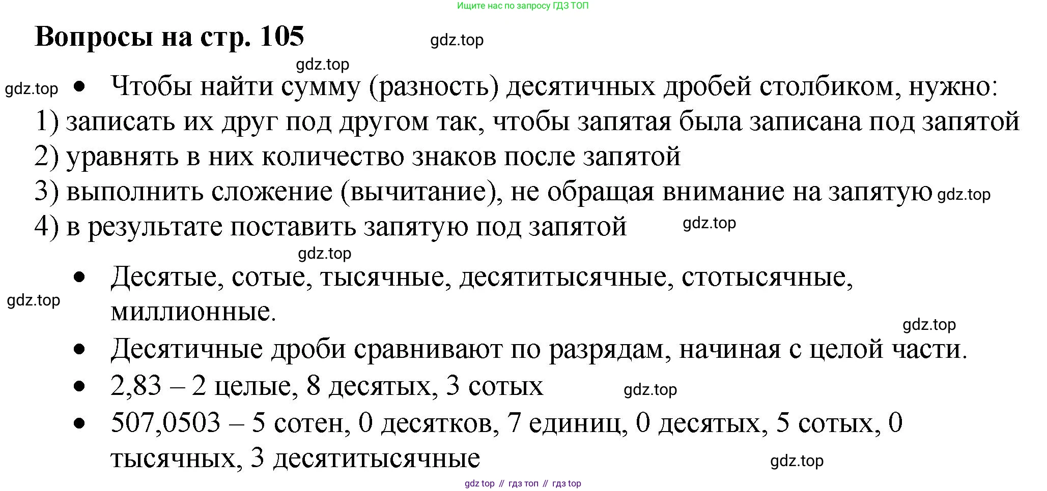 ГДЗ Математика, 5 класс Учебник, авторы: Виленкин Наум Яковлевич, Жохов Владимир Иванович, Чесноков Александр Семёнович, Александрова Лилия Александровна, Шварцбурд Семён Исаакович, издательство Просвещение, Москва, 2023, белого цвета, Часть 2, страница 105, Решение 3