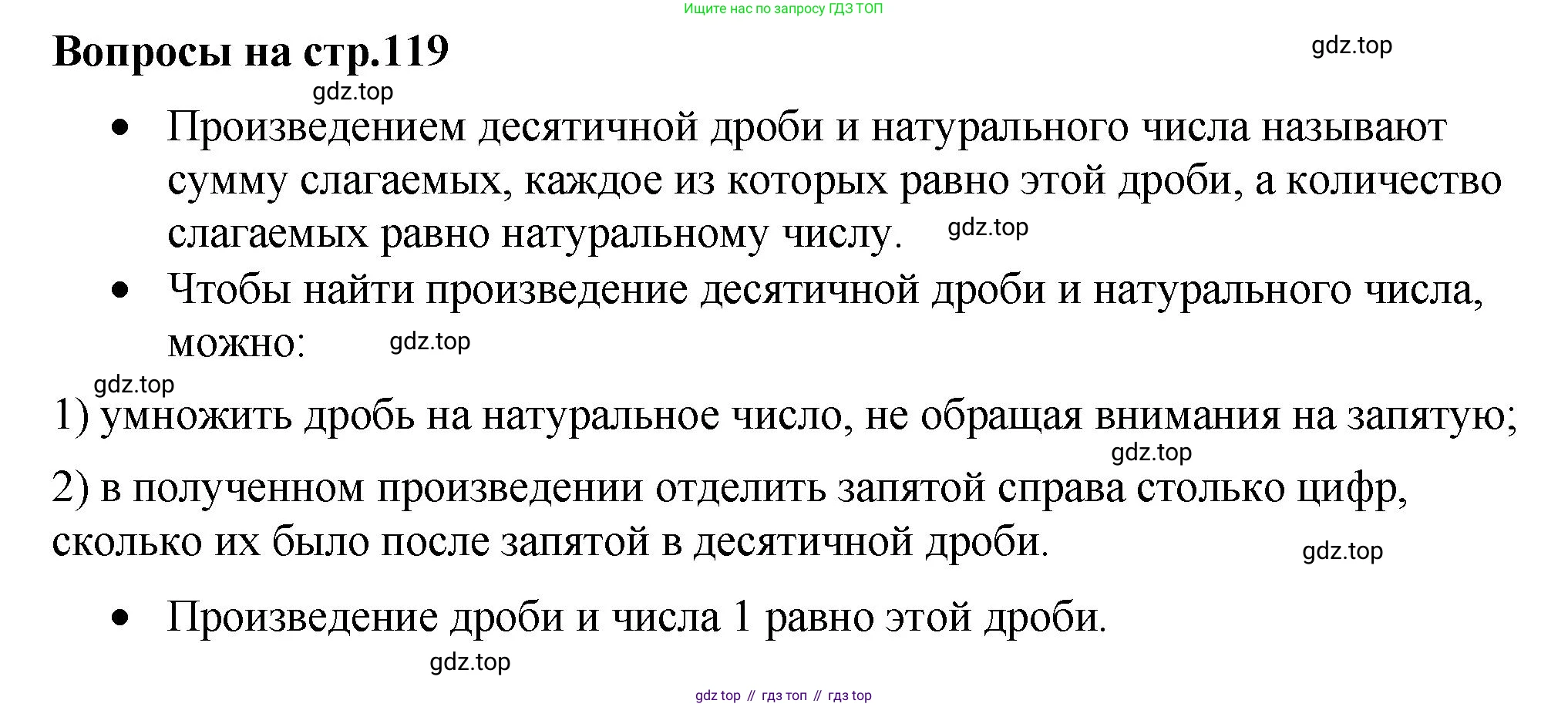 ГДЗ Математика, 5 класс Учебник, авторы: Виленкин Наум Яковлевич, Жохов Владимир Иванович, Чесноков Александр Семёнович, Александрова Лилия Александровна, Шварцбурд Семён Исаакович, издательство Просвещение, Москва, 2023, белого цвета, Часть 2, страница 119, Решение 3