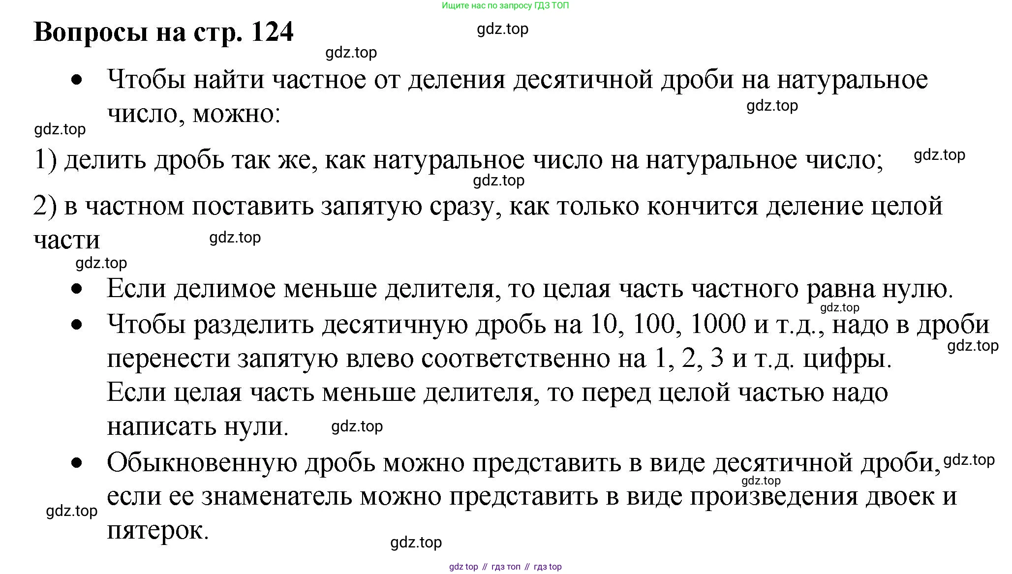 ГДЗ Математика, 5 класс Учебник, авторы: Виленкин Наум Яковлевич, Жохов Владимир Иванович, Чесноков Александр Семёнович, Александрова Лилия Александровна, Шварцбурд Семён Исаакович, издательство Просвещение, Москва, 2023, белого цвета, Часть 2, страница 124, Решение 3