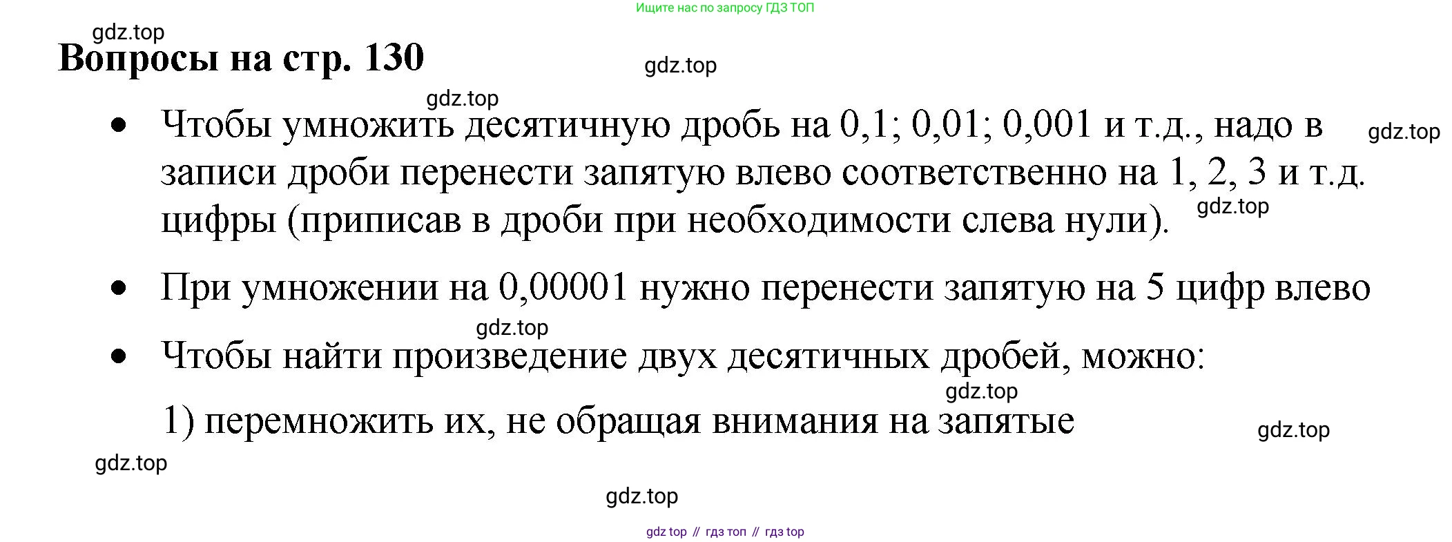 ГДЗ Математика, 5 класс Учебник, авторы: Виленкин Наум Яковлевич, Жохов Владимир Иванович, Чесноков Александр Семёнович, Александрова Лилия Александровна, Шварцбурд Семён Исаакович, издательство Просвещение, Москва, 2023, белого цвета, Часть 2, страница 130, Решение 3