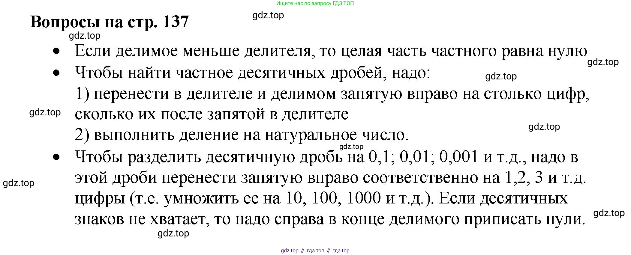 ГДЗ Математика, 5 класс Учебник, авторы: Виленкин Наум Яковлевич, Жохов Владимир Иванович, Чесноков Александр Семёнович, Александрова Лилия Александровна, Шварцбурд Семён Исаакович, издательство Просвещение, Москва, 2023, белого цвета, Часть 2, страница 137, Решение 3