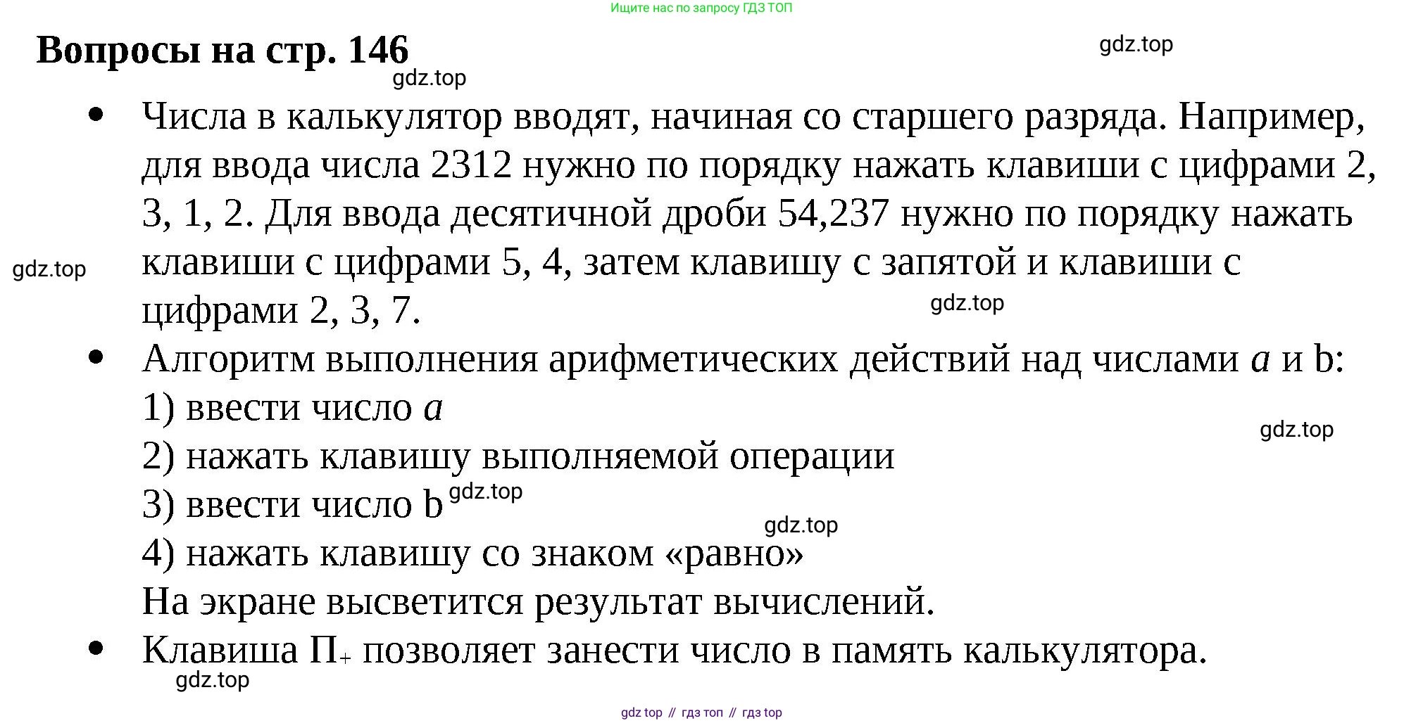 ГДЗ Математика, 5 класс Учебник, авторы: Виленкин Наум Яковлевич, Жохов Владимир Иванович, Чесноков Александр Семёнович, Александрова Лилия Александровна, Шварцбурд Семён Исаакович, издательство Просвещение, Москва, 2023, белого цвета, Часть 2, страница 146, Решение 3