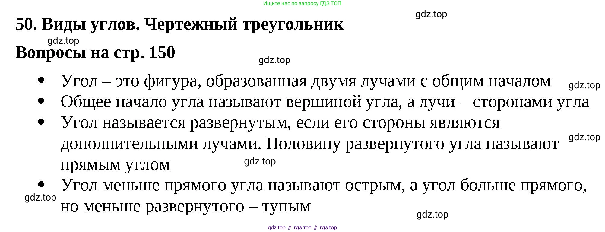 ГДЗ Математика, 5 класс Учебник, авторы: Виленкин Наум Яковлевич, Жохов Владимир Иванович, Чесноков Александр Семёнович, Александрова Лилия Александровна, Шварцбурд Семён Исаакович, издательство Просвещение, Москва, 2023, белого цвета, Часть 2, страница 150, Решение 3