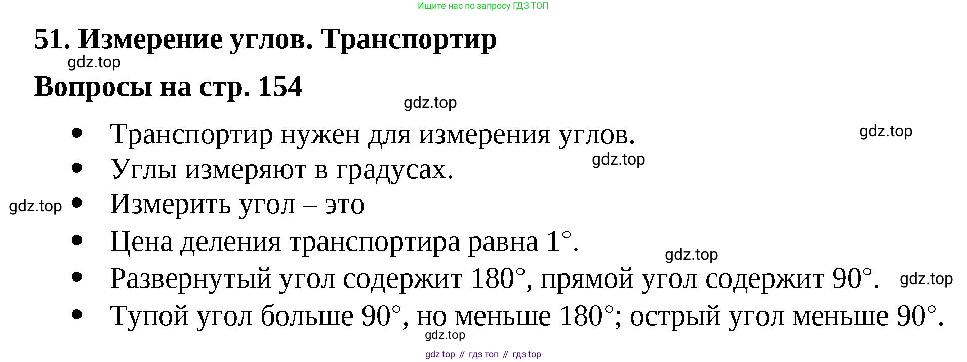 ГДЗ Математика, 5 класс Учебник, авторы: Виленкин Наум Яковлевич, Жохов Владимир Иванович, Чесноков Александр Семёнович, Александрова Лилия Александровна, Шварцбурд Семён Исаакович, издательство Просвещение, Москва, 2023, белого цвета, Часть 2, страница 154, Решение 3