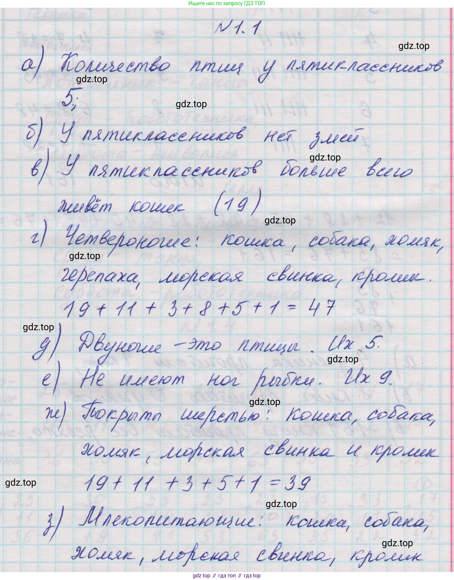 Математика, 5 класс Учебник, авторы: Виленкин Наум Яковлевич, Жохов Владимир Иванович, Чесноков Александр Семёнович, Александрова Лилия Александровна, Шварцбурд Семён Исаакович, издательство Просвещение, Москва, 2023, белого цвета, Часть 1, страница 9, номер 1.1, Решение 1