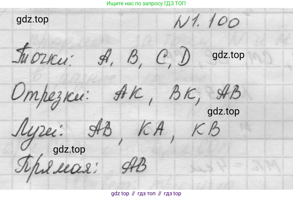 Математика, 5 класс Учебник, авторы: Виленкин Наум Яковлевич, Жохов Владимир Иванович, Чесноков Александр Семёнович, Александрова Лилия Александровна, Шварцбурд Семён Исаакович, издательство Просвещение, Москва, 2023, белого цвета, Часть 1, страница 24, номер 1.100, Решение 1