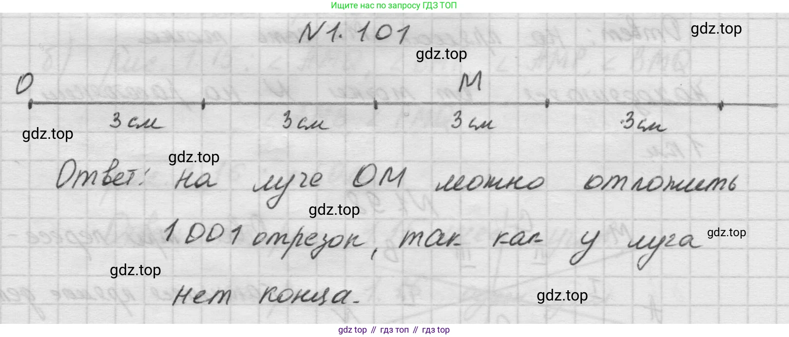 Математика, 5 класс Учебник, авторы: Виленкин Наум Яковлевич, Жохов Владимир Иванович, Чесноков Александр Семёнович, Александрова Лилия Александровна, Шварцбурд Семён Исаакович, издательство Просвещение, Москва, 2023, белого цвета, Часть 1, страница 24, номер 1.101, Решение 1